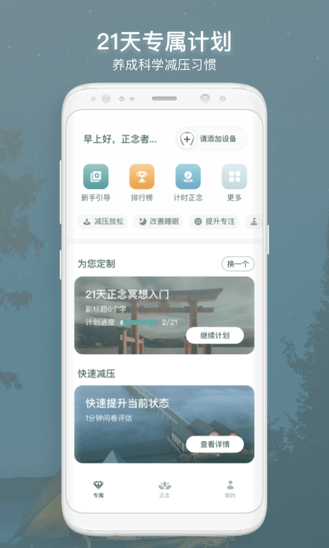 focuszen正念舒压app(更名仰憩)