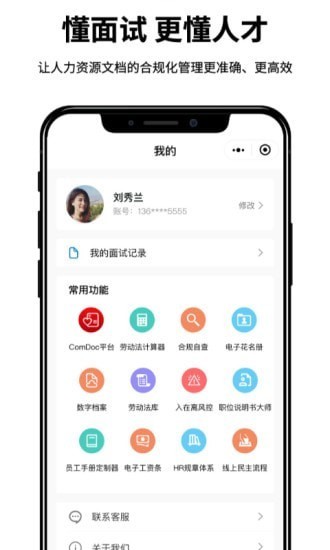 面试官app