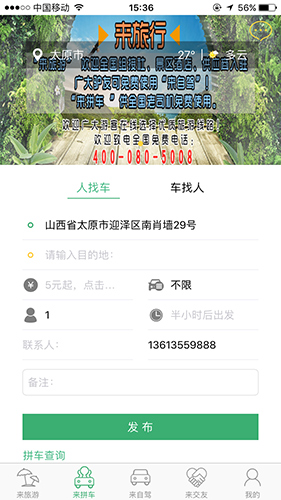 来旅行app