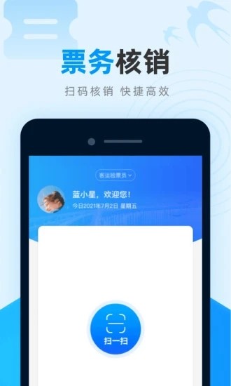 全域交通管理app