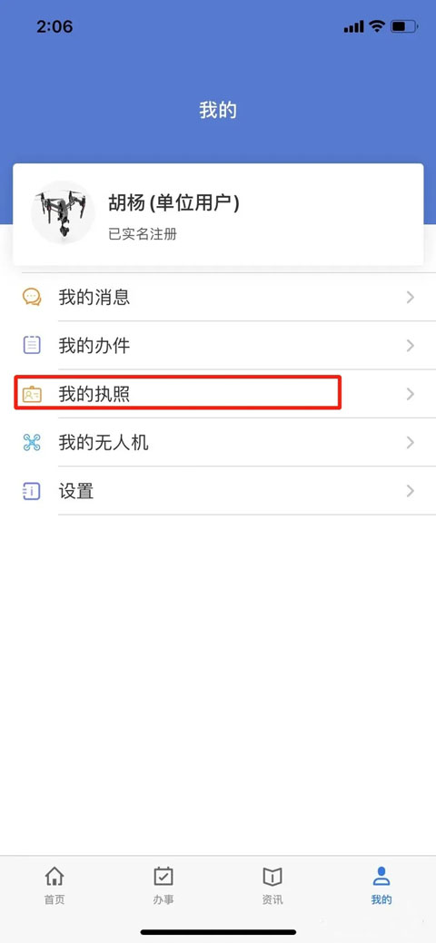 uom无人机实名登记app