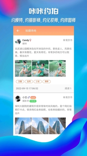 咔咔约拍app