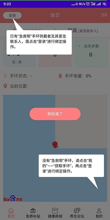 老人安软件