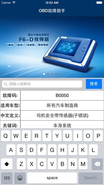 obd故障码助手下载app