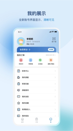 游艇管家app