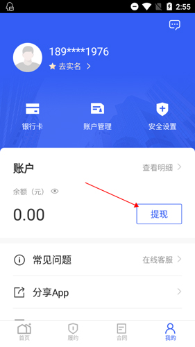 理房通app