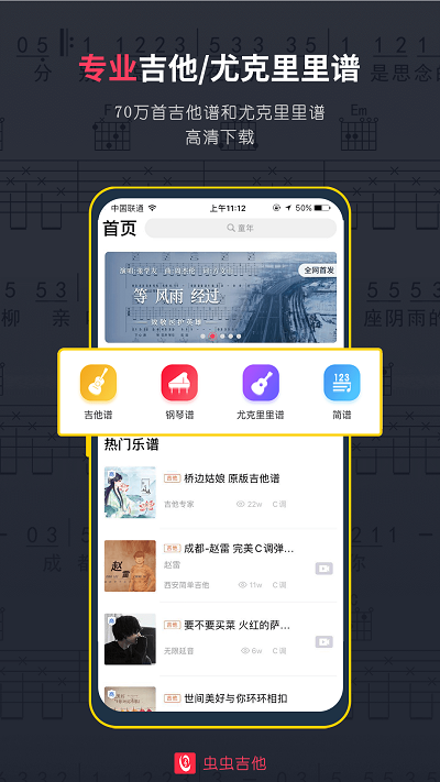 虫虫音乐app