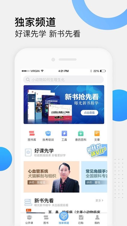 好兽医助手app