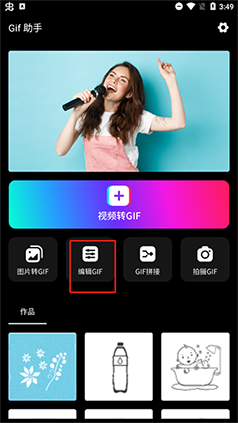 gif助手怎么把动图转成视频