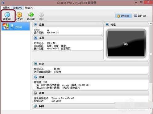 VirtualBox电脑版