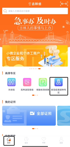 吉事办app