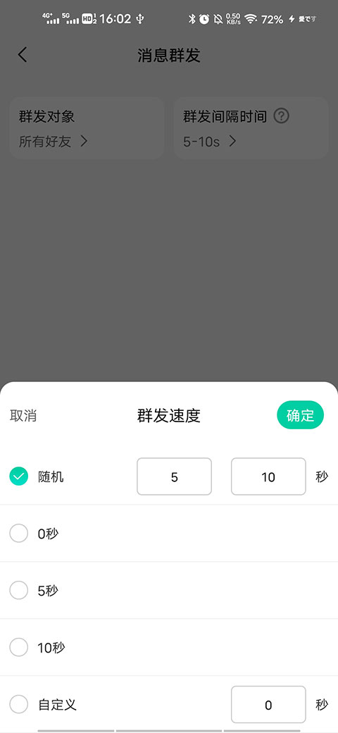 消息群发助手APP最新版