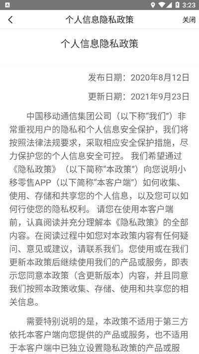 小移零售app下载