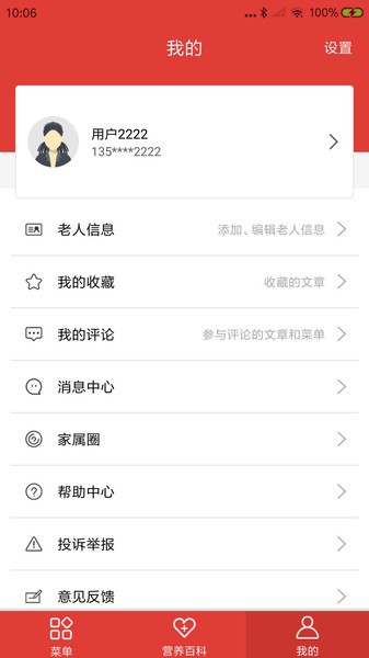 阳光午餐养老app下载