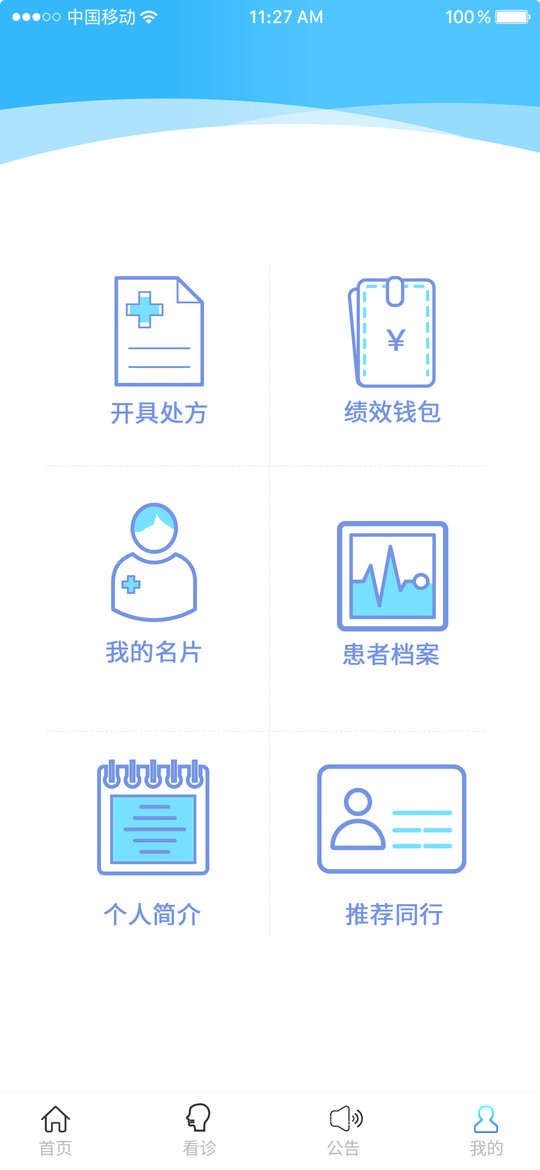 国药健康医生端app