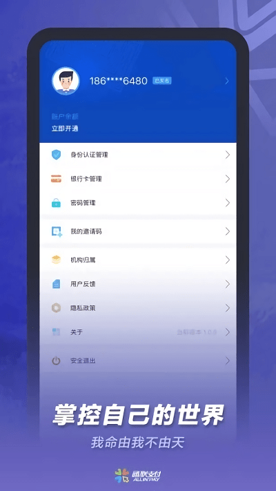 通联小伙伴app