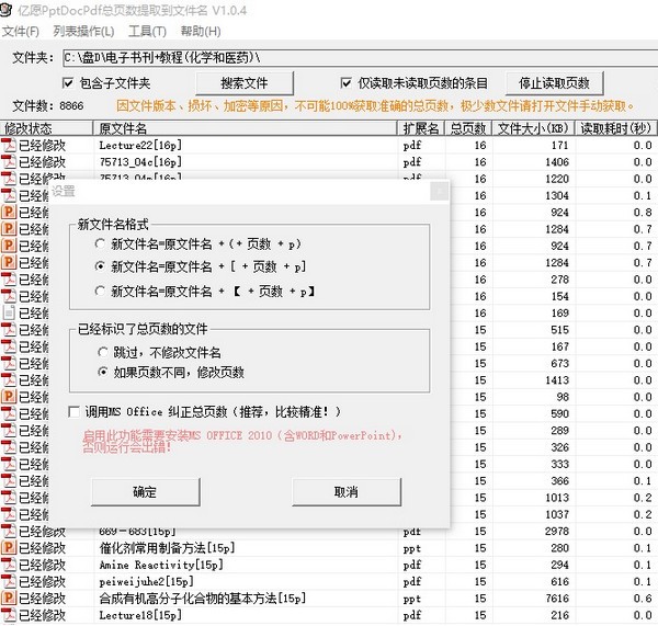 亿愿pptdocpdf总页数提取到文件名