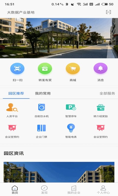 大数据基地app