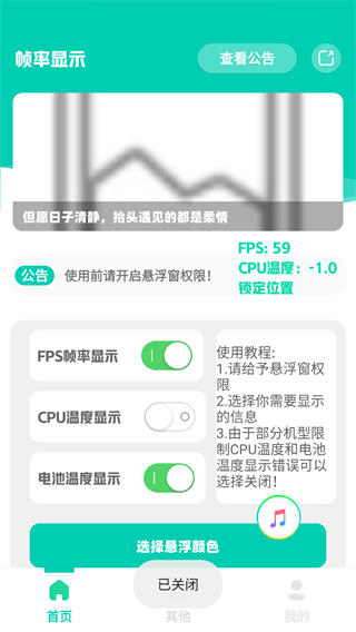 帧率显示器app最新手机版