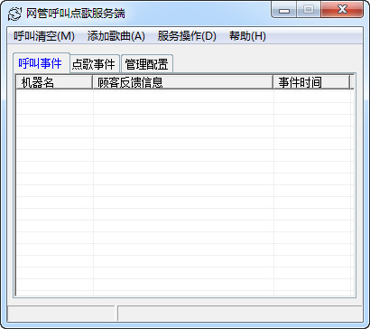 网管呼叫点歌系统