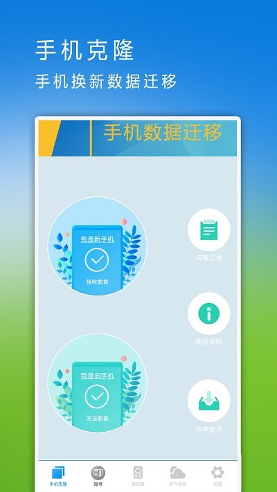 同步助手app