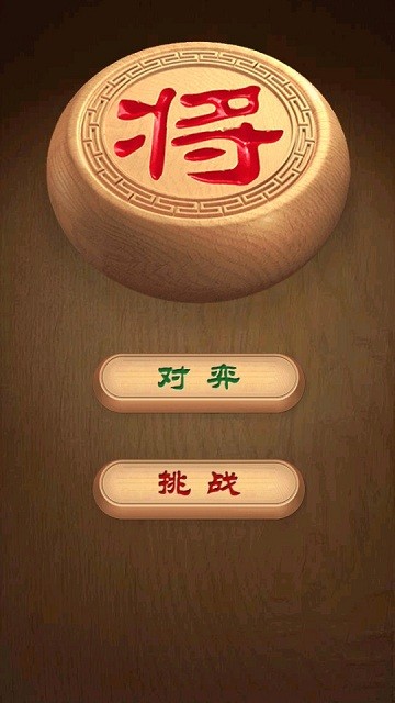 白金岛中国象棋手机版下载