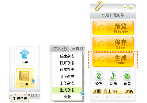 zcom电子杂志制作大师(电子杂志制作软件)