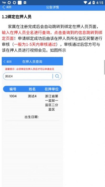 浙江可视电话会见app下载