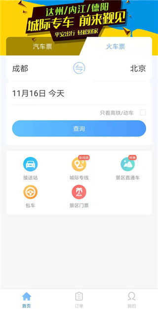 团子出行app最新