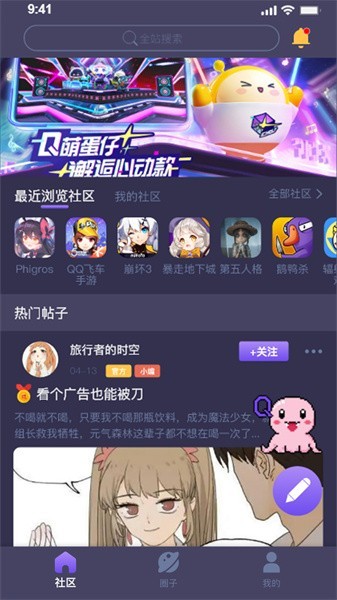 鱿鱼社区app官方版