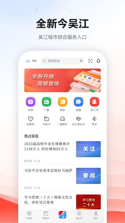 今吴江app下载安装