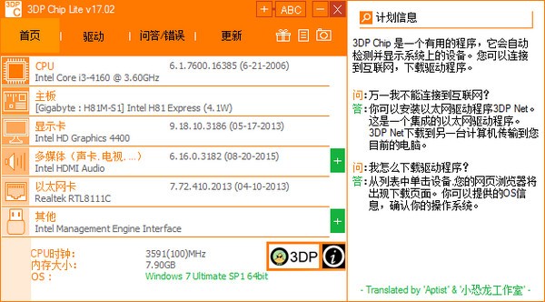 3DP Chip lite驱动更新软件