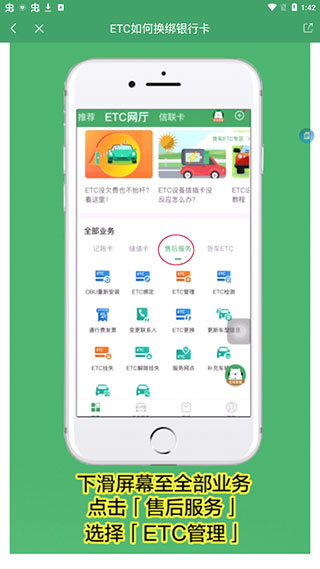 e高速app绑定银行卡教程