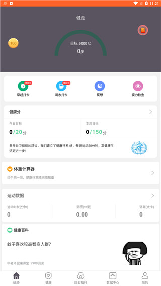 开薪运动app