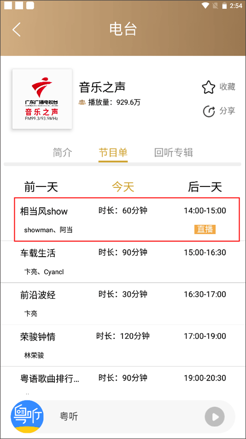 广东广播粤听最新版
