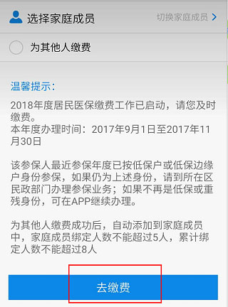 沈阳智慧医保app怎么缴费教程