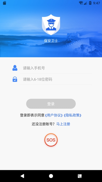 保安卫士手机版