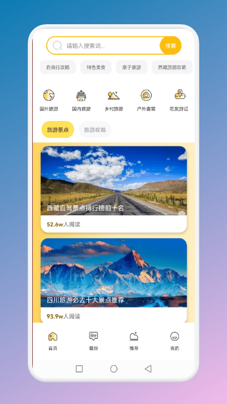 旅游联盟连app