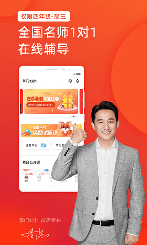 牛娃来了app(改名掌门1对1辅导)