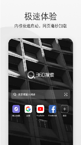 360极速浏览器app