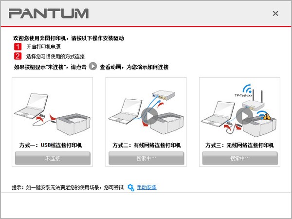 奔图Pantum P2500NW打印机驱动