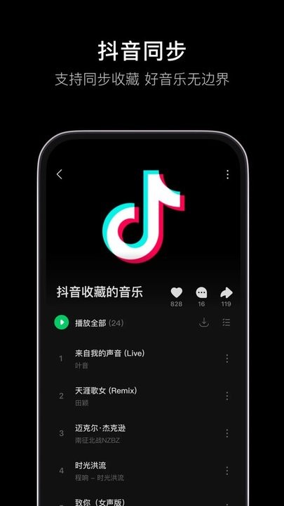 汽水音乐app官方版