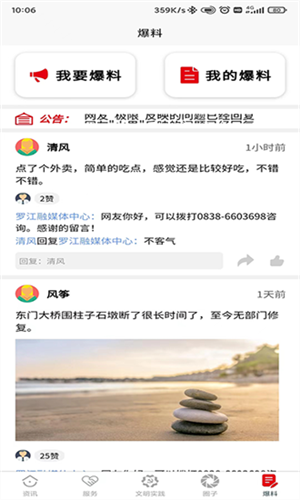 幸福罗江app