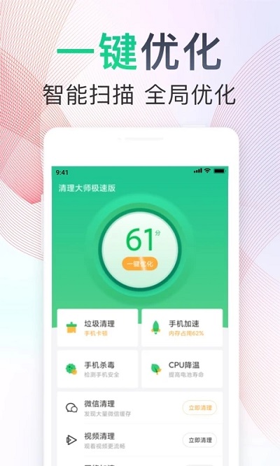 清理大师极速版2021免费下载安装下载