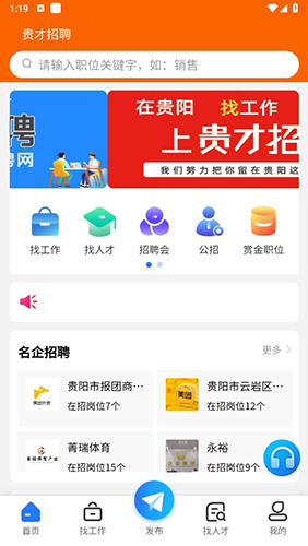 贵才招聘app