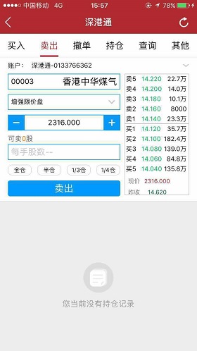 平安证券app深港通交易流程