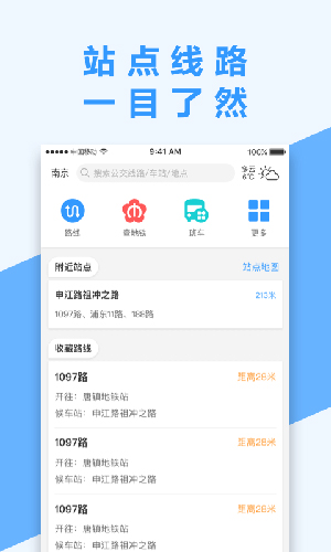 南京掌上公交app