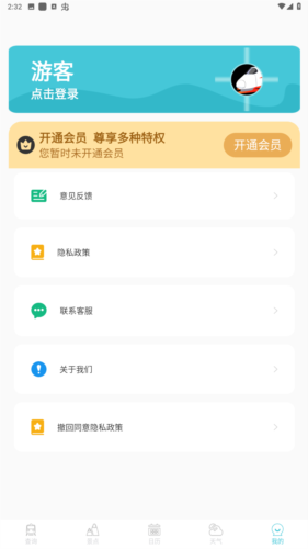 高铁查询app