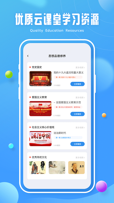 云课堂智慧执教app