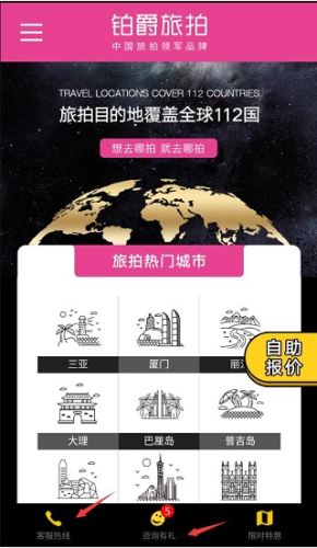 铂爵旅拍app